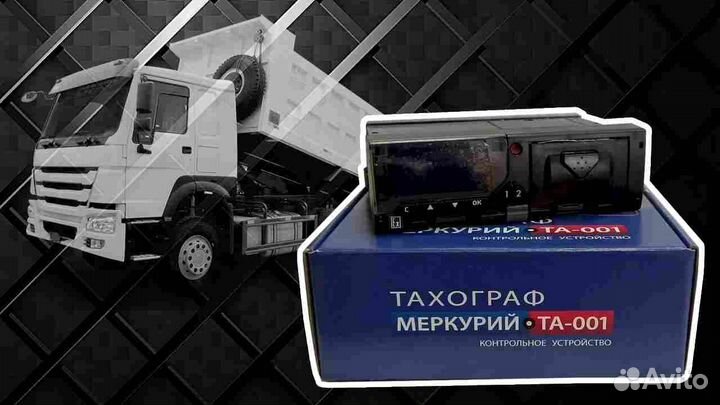 Тахограф Меркурий та-001 новый с скзи