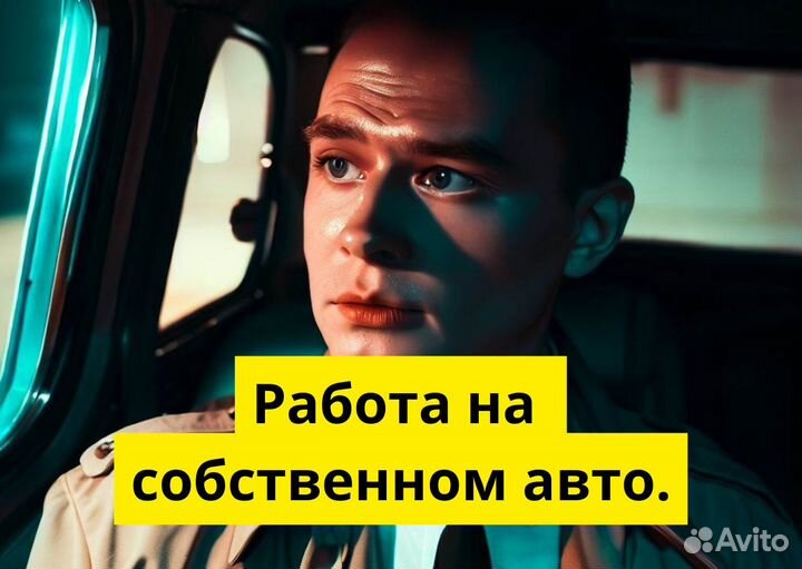 Станьте частью команды Яндекс Go