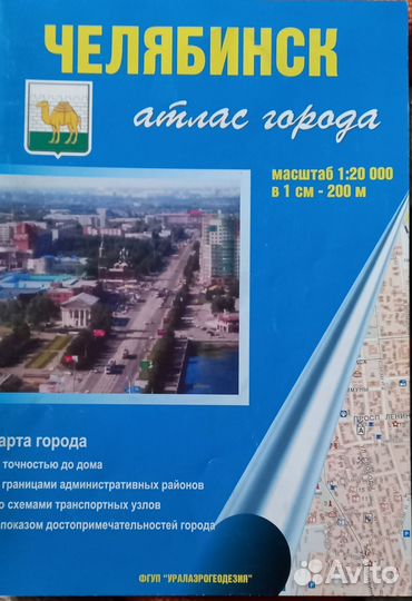 Атлас города