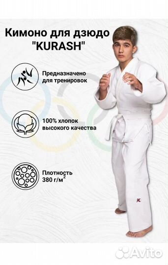Кимоно для дзюдо б/у