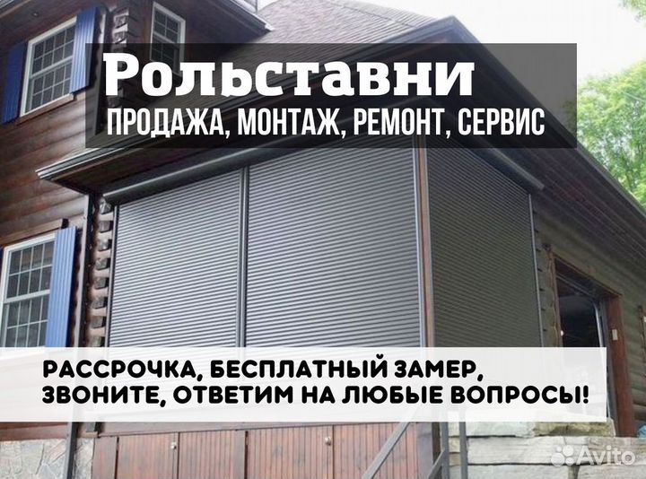 Рольставни