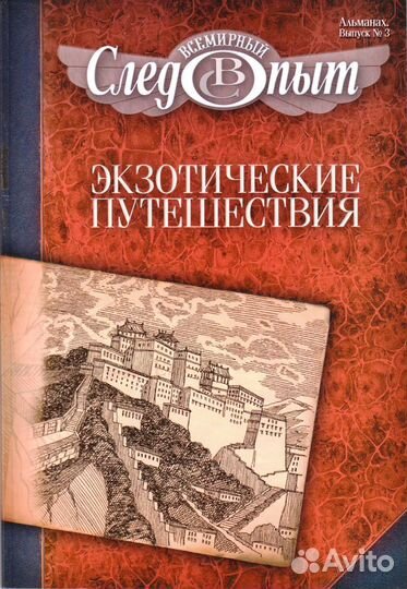 Журнал Всемирный следопыт № с 18 по 21 2008 г