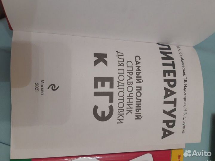 Литература самый полный справочник для подг. к егэ