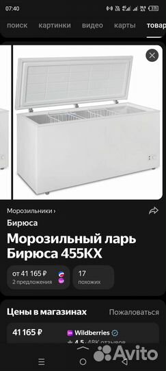 Морозильный ларь бирюса 455 кх