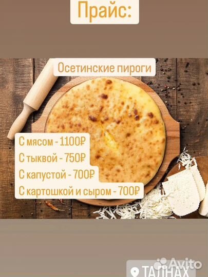 Осетинские пироги