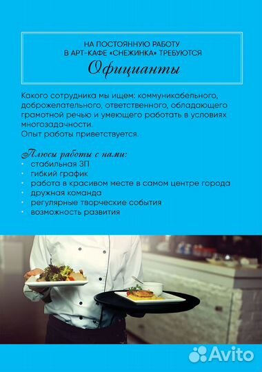 Официант