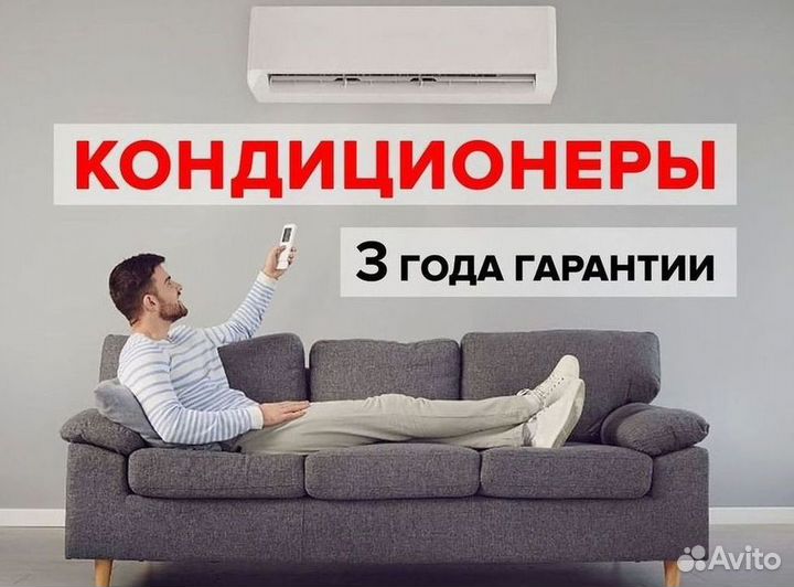 Кондиционер с установкой