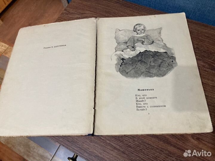 Барто Агния, Машенька и её друзья, Детгиз, 1953