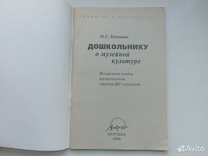 Тихонова Дошкольнику о музейной культуре