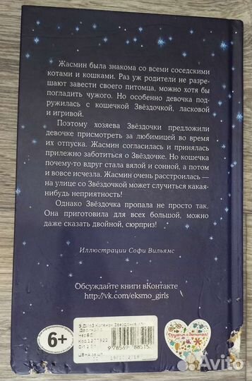 Детская книга «Котёнок Звёздочка» Холли Вебб