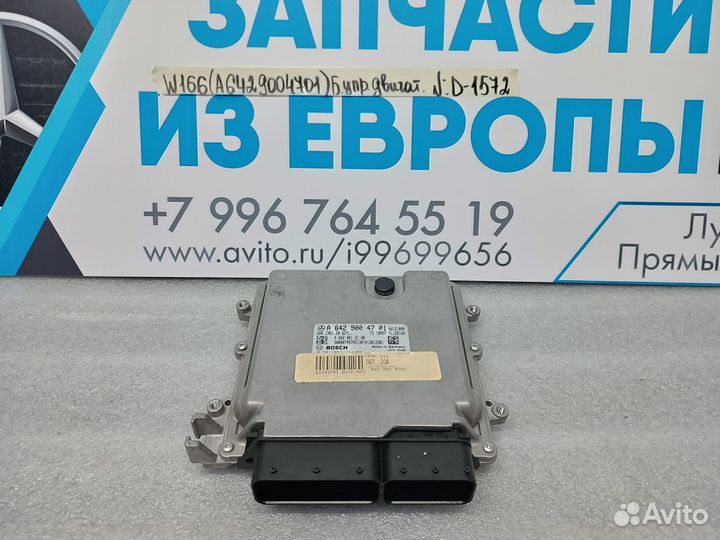 Блок управления двигателем Mercedes GLE-class W166