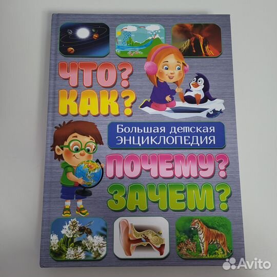 Энциклопедия для детей