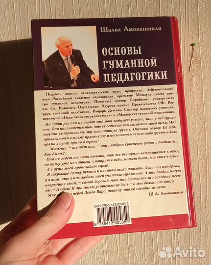 Шалва Амонашвили книга Как любить детей