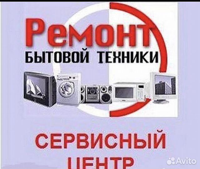 Профессиональный ремонт телевизоров, бытовой техни
