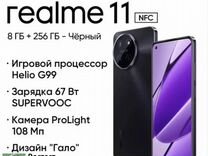 realme 11, 8/256 ГБ