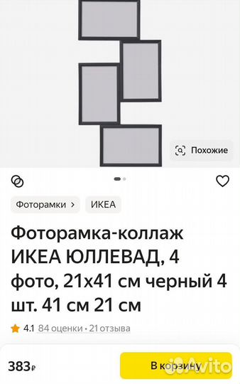 Фоторамка-коллаж