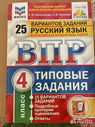 Рабочие тетради 4 класс впр