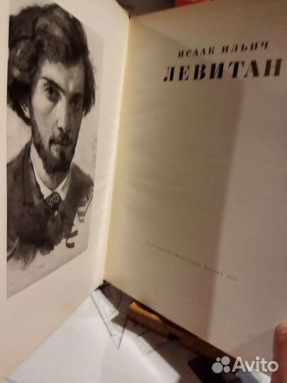Левитан. Альбом. Издательство