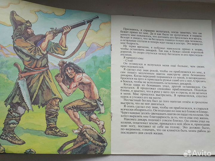 Редкое: 1991 год Робинзон Крузо ретро