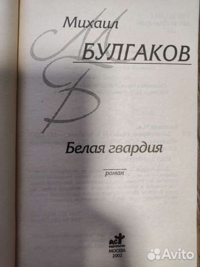 Михаил Булгаков. Белая гвардия