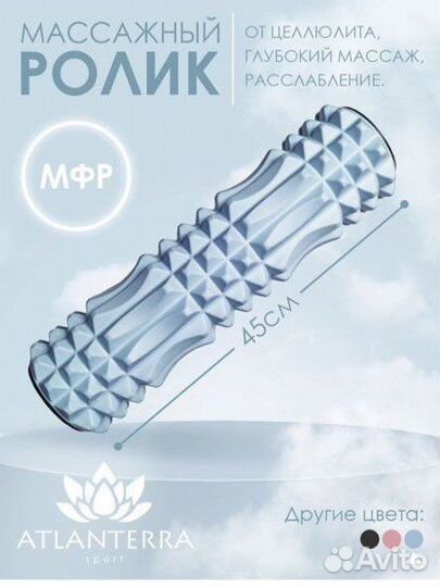 Массажер мфр роллер