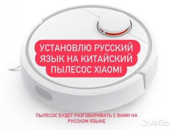 Удаленная русификация роботов-пылесосов Xiaomi