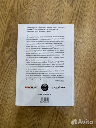 Книга Василий Уткин «Суета вокруг мяча»