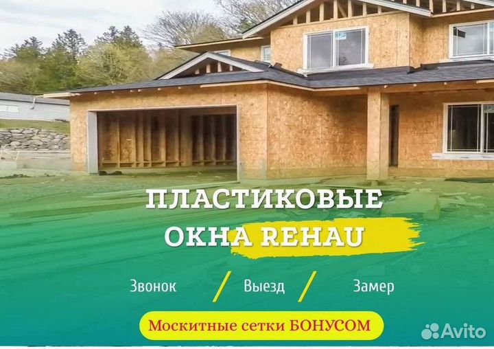 Окна на заказ