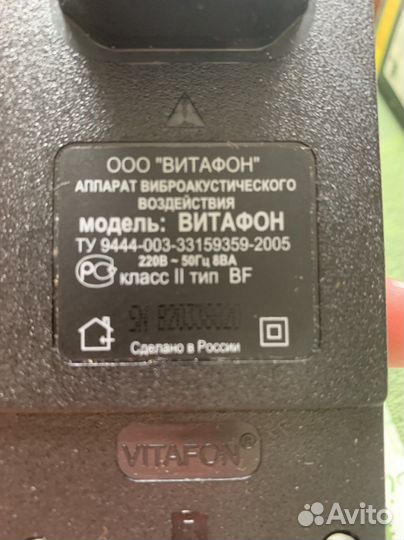 Витафон на гарантии