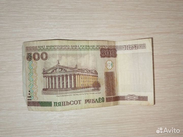 500р. Белорусские 2000г