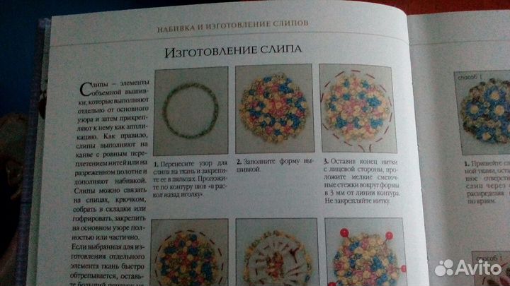 Книга «Мотивы для объемной вышивки»