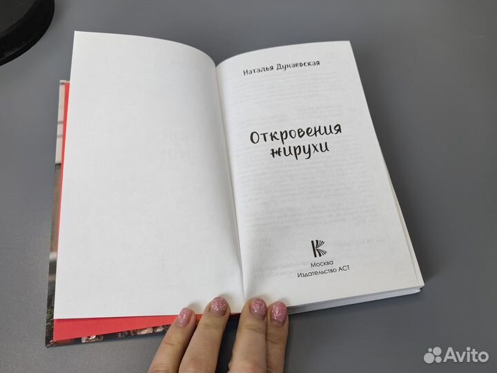 Книга Наталья Дунаевская