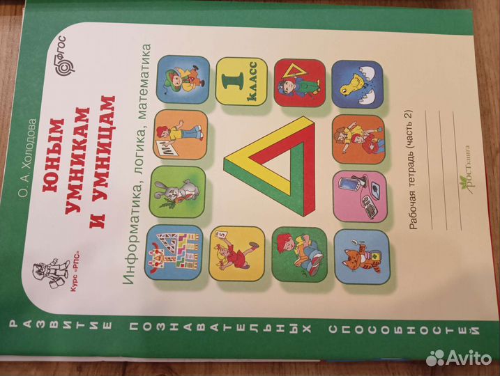 Рабочая тетрадь умницы и умники 1 класс