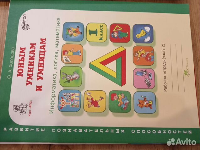 Рабочая тетрадь умницы и умники 1 класс