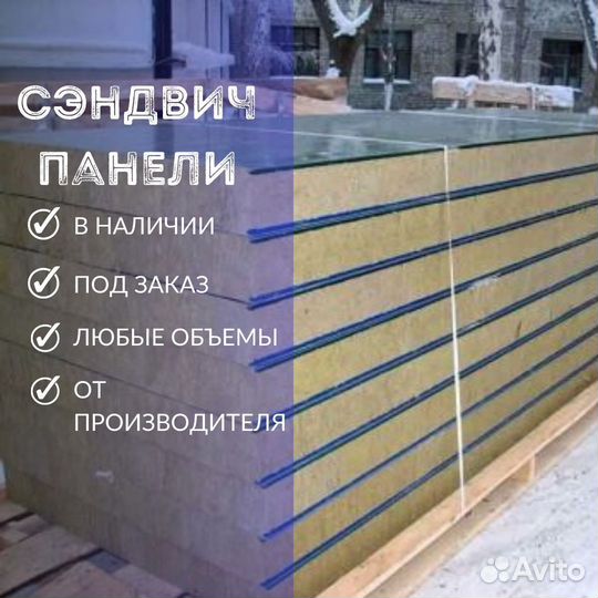 Сэндвич панели Афипский
