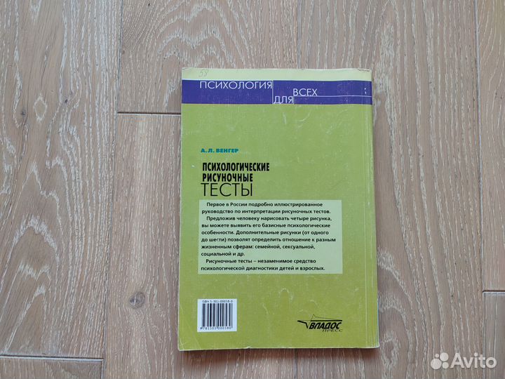 Венгер, Лебедева арт-терапия