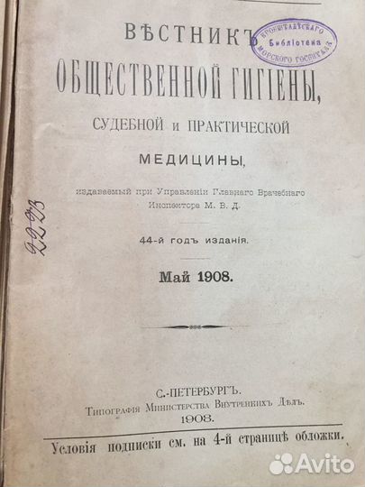 Книга медицина 1908 год