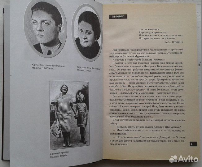 Лаврентий Берия. Записки любовницы