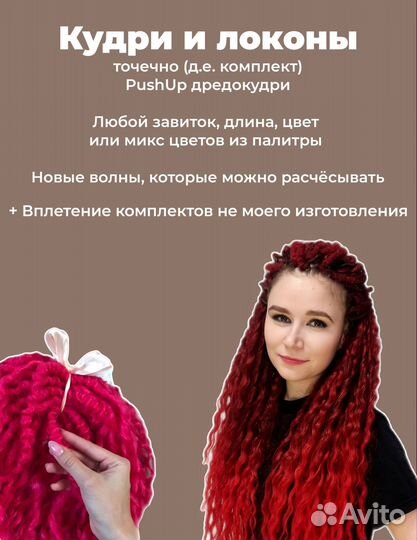 Модель на афрокудри точечно