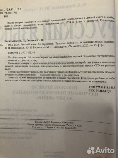 Огэ русский язык 2020, 14 вариантов