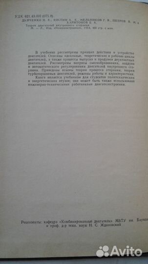 Н.Х.Дьяченко Теория двигателей внутреннего сгорани