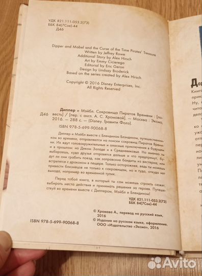 Диппер и Мейбл Сокровища пиратов времени