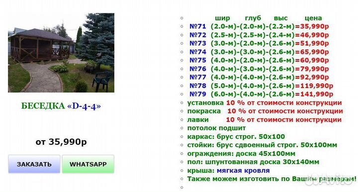 Беседка для дачи D-4-6