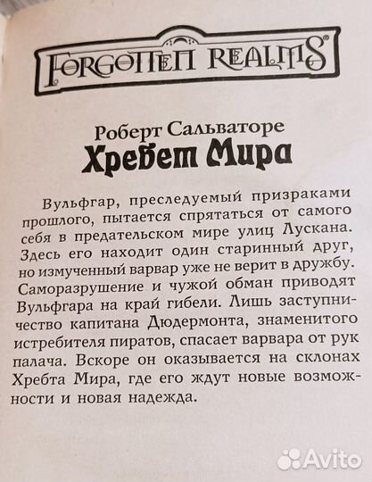 Роберт Сальваторе.Фэнтези