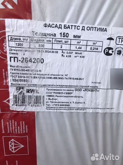 Минвата