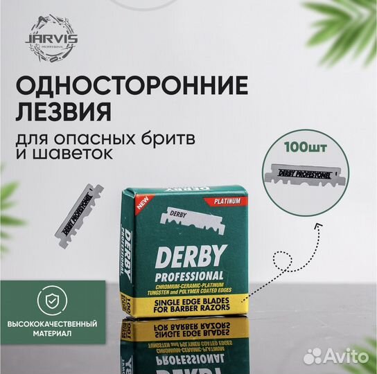 Лезвии derby professional оригинал