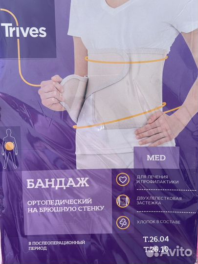 Бандаж послеоперационный