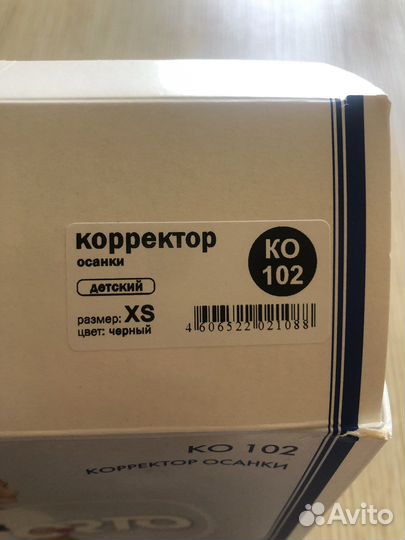 Корректор осанки детский XS