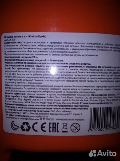 Игрушка каталка