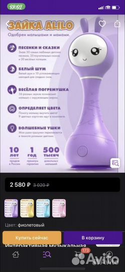 Умный зайка alilo